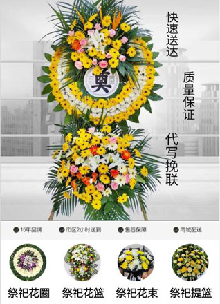 山东济宁邹城市城前镇石垛子村花圈代送